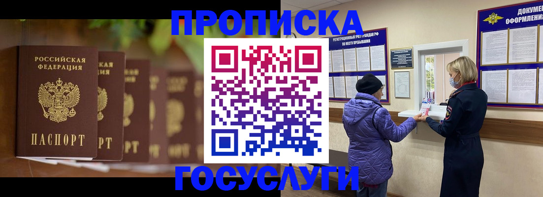 купить прописку в Читинской области