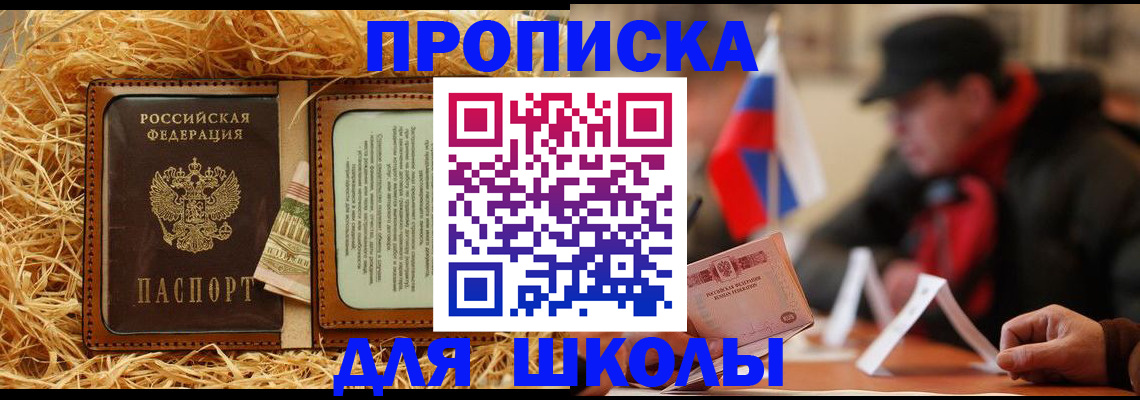 регистрация для школы в Читинской области